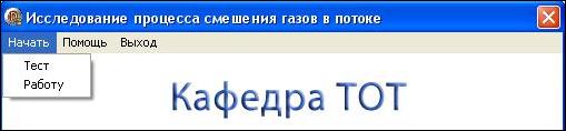 работа с программой - student2.ru