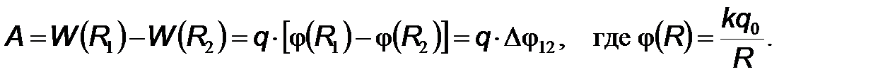 Работа в электрическом поле. Потенциальность электростатического поля - student2.ru