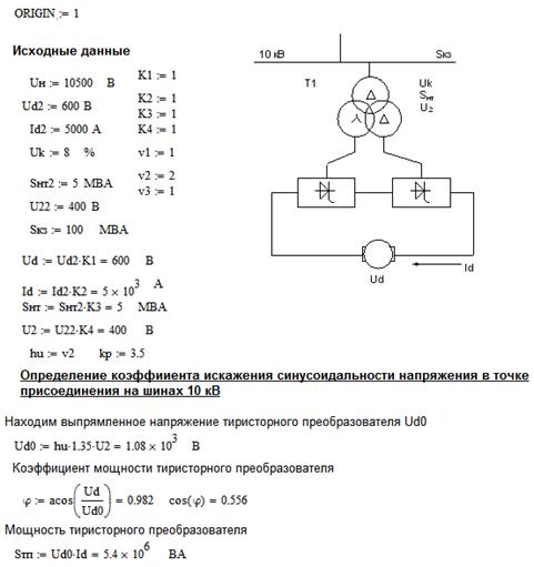 Расчет фильтра для первой значимой гармоники и коэффициента искажения синусоидальности кривой напряжения - student2.ru
