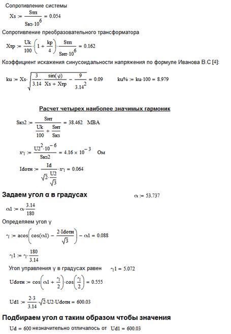 Расчет фильтра для первой значимой гармоники и коэффициента искажения синусоидальности кривой напряжения - student2.ru