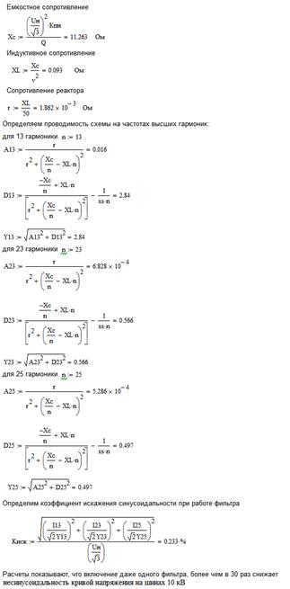Расчет фильтра для первой значимой гармоники и коэффициента искажения синусоидальности кривой напряжения - student2.ru