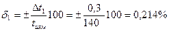 Расчет погрешности средства измерений в нормальных условиях эксплуатации - student2.ru
