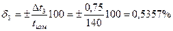 Расчет погрешности средства измерений в нормальных условиях эксплуатации - student2.ru