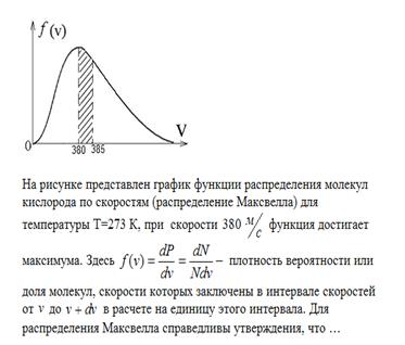 Распределение Максвелла и Больцмана - student2.ru