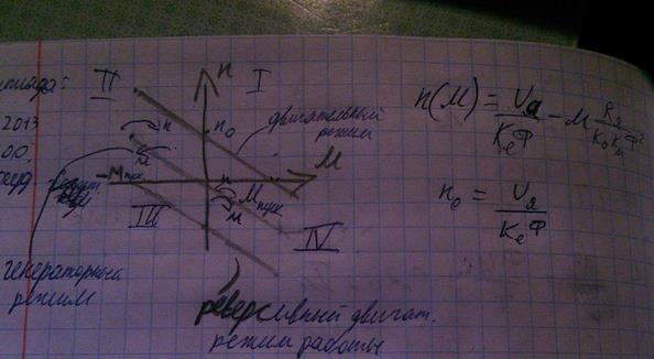 Регулирование скорости двигателя постоянного тока: реостатное регулирование, регулирование за счет изменения напряжения якорной обмотки, регулирование за счёт изменения потока возбуждения. - student2.ru