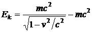 Релятивистское выражение для энергии. Закон взаимосвязи массы и энергии. - student2.ru