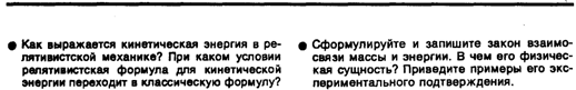 Релятивистское выражение для энергии. Закон взаимосвязи массы и энергии. - student2.ru