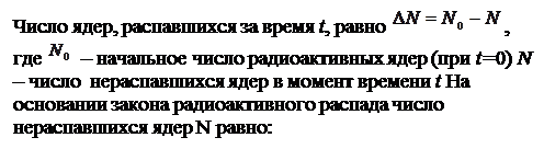 рентгеновское излучение. радиоактивность. дозиметрия. - student2.ru