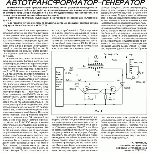 Роль сердечника в увеличении коэффициента связи между обмотками - student2.ru