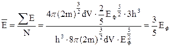 Розрахунок енергії Фермі. Середнє значення енергії елек-тронного газу в металі. Температура виродження - student2.ru