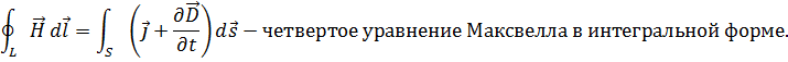 Система уравнений Максвелла для электромагнитного поля. - student2.ru