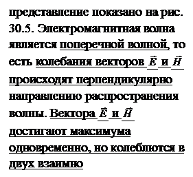 Система уравнений Максвелла в интегральной и дифференциальной формах. Электромагнитное поле. - student2.ru