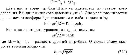 Горизонтальная трубка тока переменного сечения - student2.ru