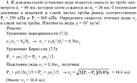 Горизонтальная трубка тока переменного сечения - student2.ru