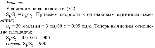 Горизонтальная трубка тока переменного сечения - student2.ru