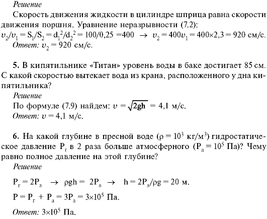 Горизонтальная трубка тока переменного сечения - student2.ru