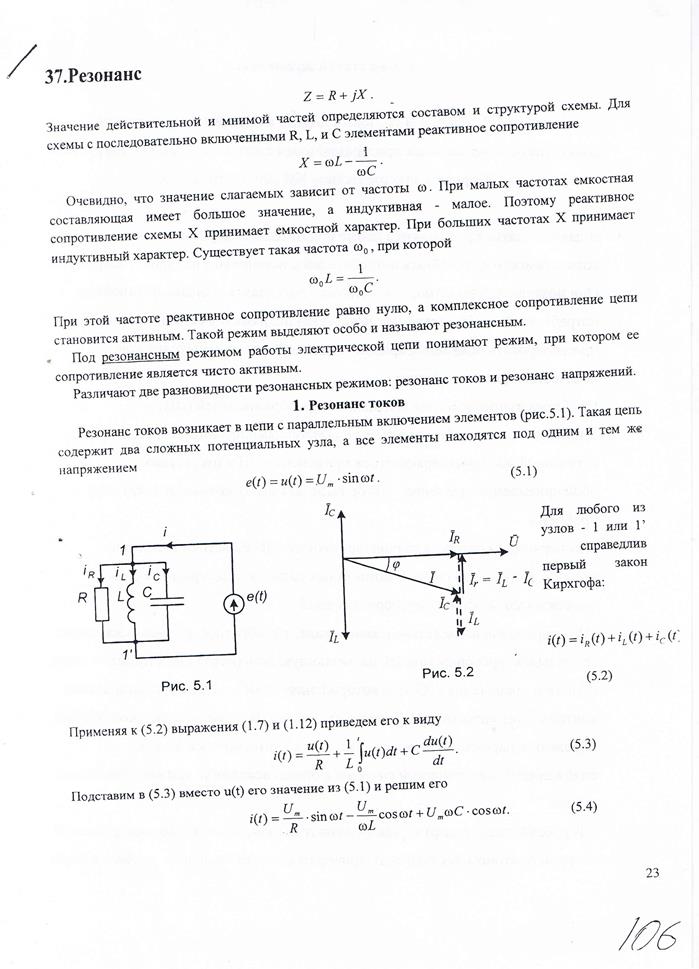 Свободные и вынужденные колебания - student2.ru