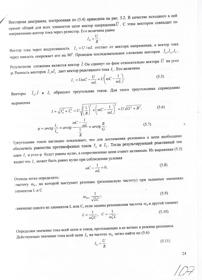 Свободные и вынужденные колебания - student2.ru