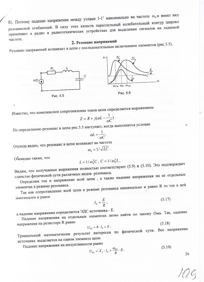 Свободные и вынужденные колебания - student2.ru