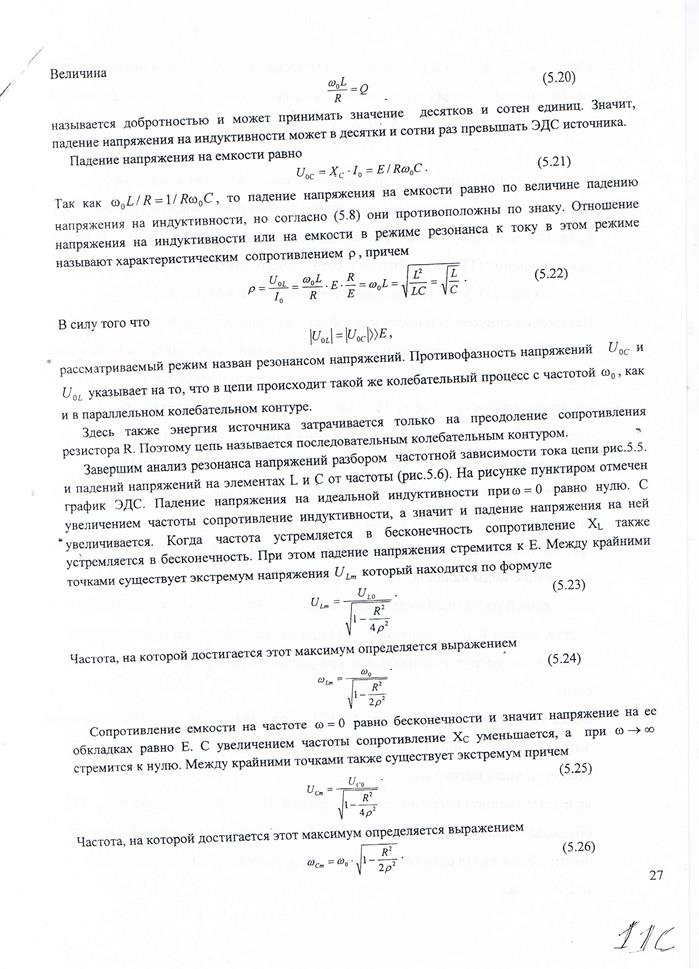 Свободные и вынужденные колебания - student2.ru