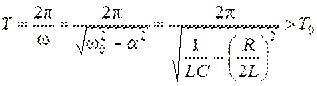 Свободные колебания в реальном контуре - student2.ru