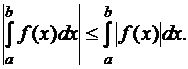 Свойства определенного интеграла, выражаемые неравенствами - student2.ru