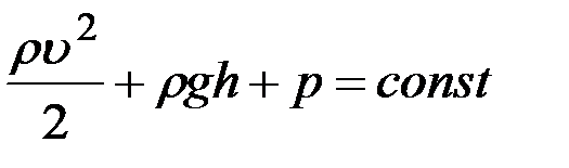 Тема 10. Механика жидкости. Уравнение Бернулли - student2.ru