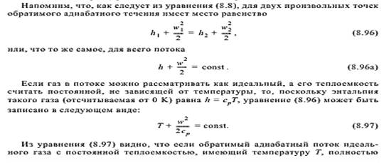 Температура адиабатного торможения - student2.ru