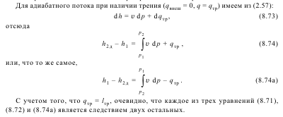 Температура адиабатного торможения - student2.ru