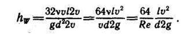 Уравнение Бернулли для потока реальной жидкости - student2.ru