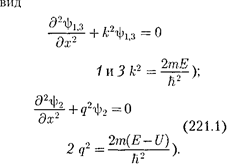 Уравнение Шредингера для стационарных состояний - student2.ru