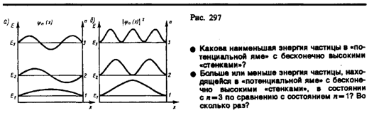 Уравнение Шредингера. Движение свободной частицы. Частица в одномерной прямоугольной ”потенциальной яме” с бесконечно высокими стенками. - student2.ru