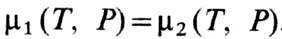 Уравнение состояния газа Ван-дер-Ваальса — уравнение, связывающее основные термодинамические величины в модели газа Ван-дер-Ваальса - student2.ru