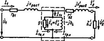 Уравнения. Схема замещения и векторная диаграмма реального однофазного трансформатора - student2.ru