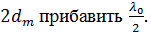 Условия максимума и минимума при интерференции. - student2.ru