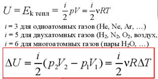 В неизолированной системе изменение внутренней энергии равно сумме количества теплоты переданного системе и работы внешних сил. - student2.ru