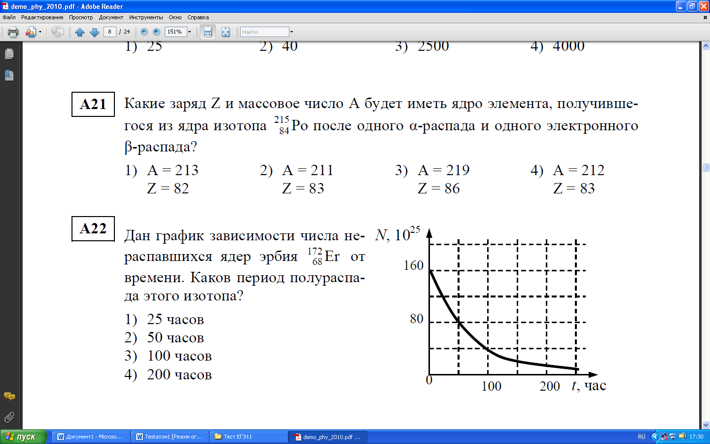 V1: Раздел 7. Физика атомного ядра и элементарных частиц - student2.ru