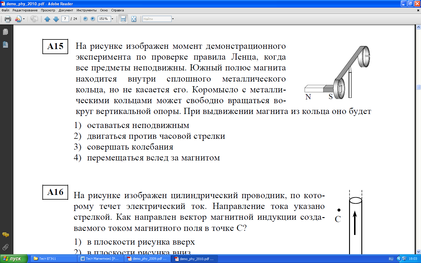 V2: Электромагнитная индукция - student2.ru