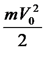 V2: Законы сохранения в механике - student2.ru