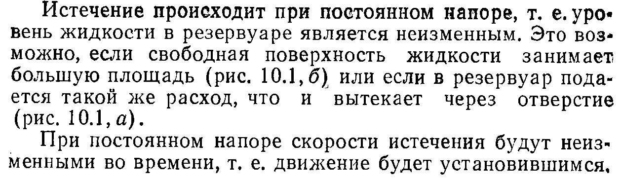 Виды местных сопротивлений, расчетные зависимости и коэффициенты. - student2.ru