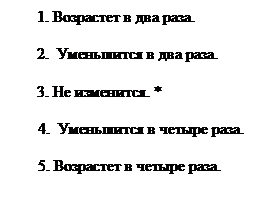 Вопрос №2. Как изменится проводимость проводника при увеличении площади S его поперечного сечения? - student2.ru