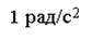 Вращение твердого тела происходит по закону - student2.ru