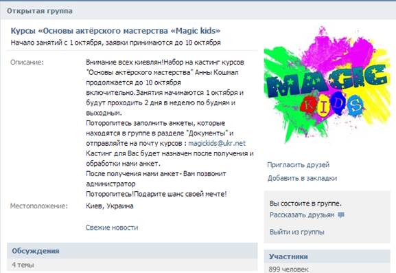 Все ведущие определятся после результатов конкурса, который проведут в официальной группе «Magic kids» - student2.ru