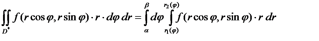 Вычисление двойного интеграла в полярных координатах - student2.ru
