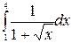 вычисление определенного интеграла - student2.ru