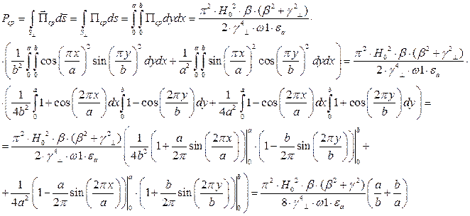 Вычисление среднего за период поток энергии через поперечное сечение волновода - student2.ru