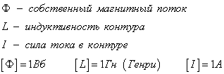 Явление самоиндукции. Индуктивность. - student2.ru