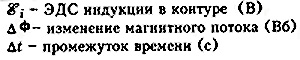 Явление электромагнитной индукции. Магнитный поток. Закон электромагнитной индукции. Правило Ленца. - student2.ru