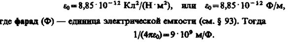 электричество и электромагнетизм - student2.ru