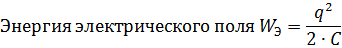 Электромагнитные колебания (ЭМК). Гармонические колебания в контуре. Затухающие ЭМК в контуре. Характеристики затухания. Вынужденные ЭМК в последовательном контуре. Резонанс. - student2.ru